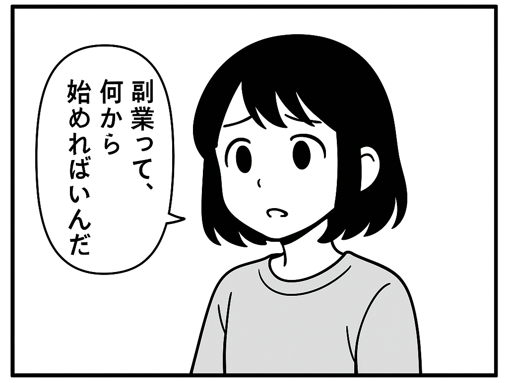 副業に迷ってGPTに相談しようとする40代お父さんの2コマ漫画